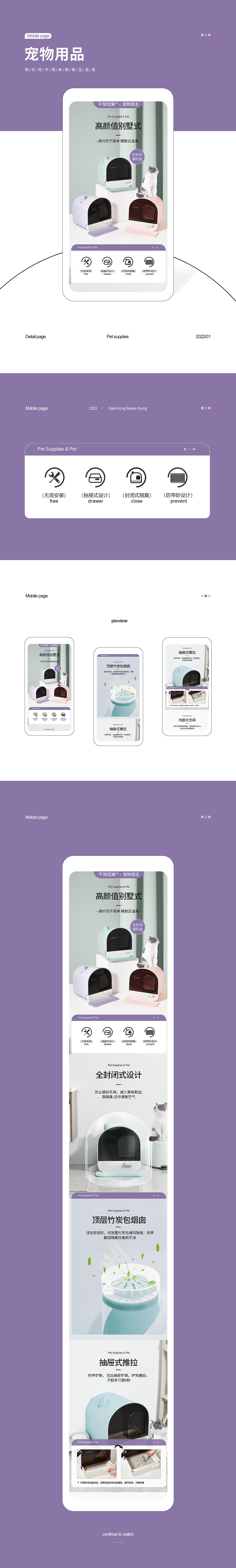 宠物用品-猫砂盆详情页（图ZMjk3NzEyNjU2） - 电商 - 站酷设计师大萍乡小柒原创素材 - 站酷ZCOOL