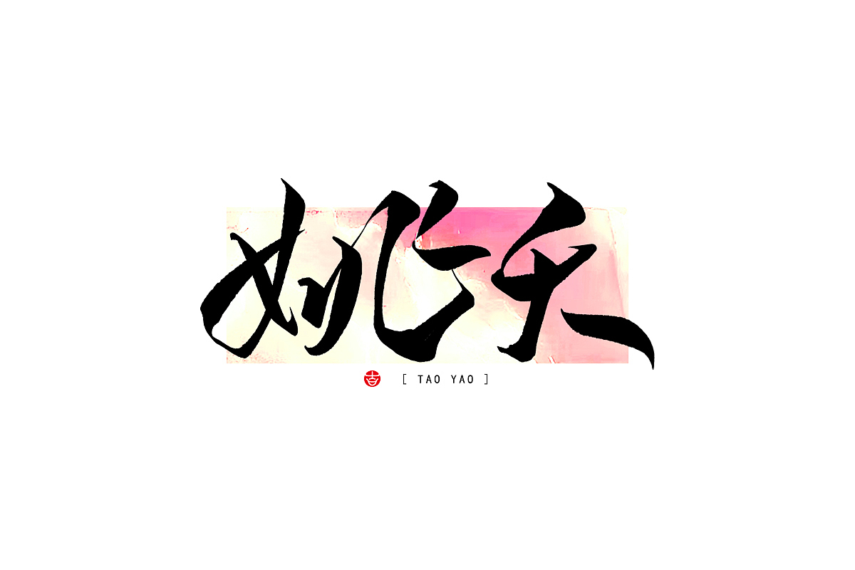 万龙の手写浪漫主义