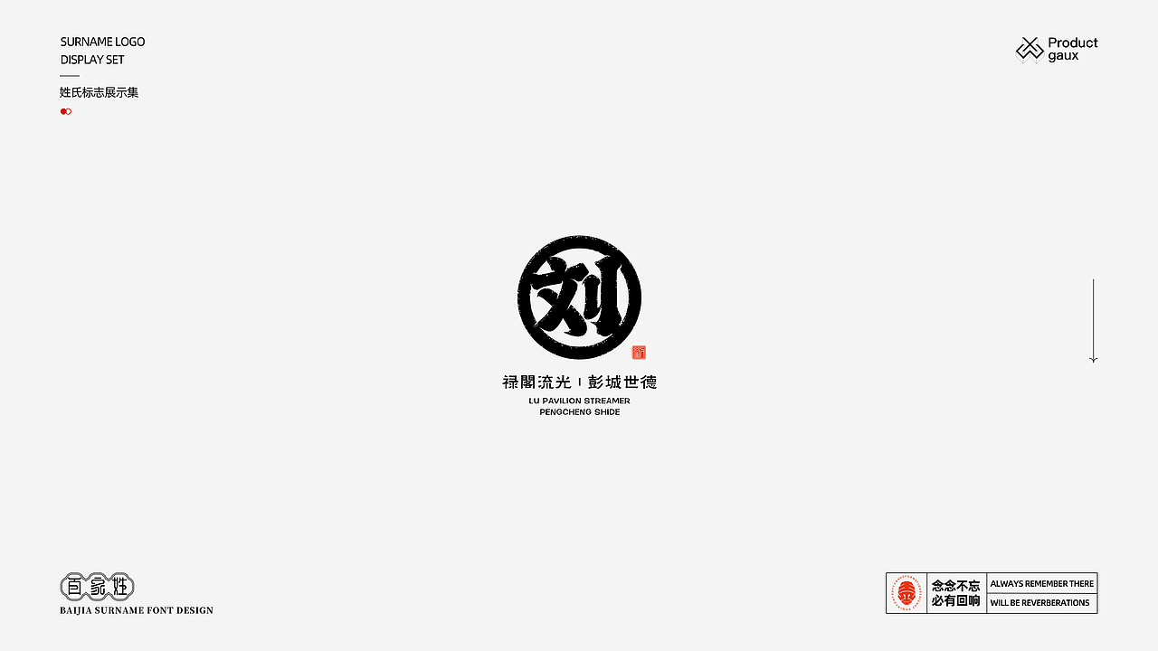 2022百家姓logo设计年终总结