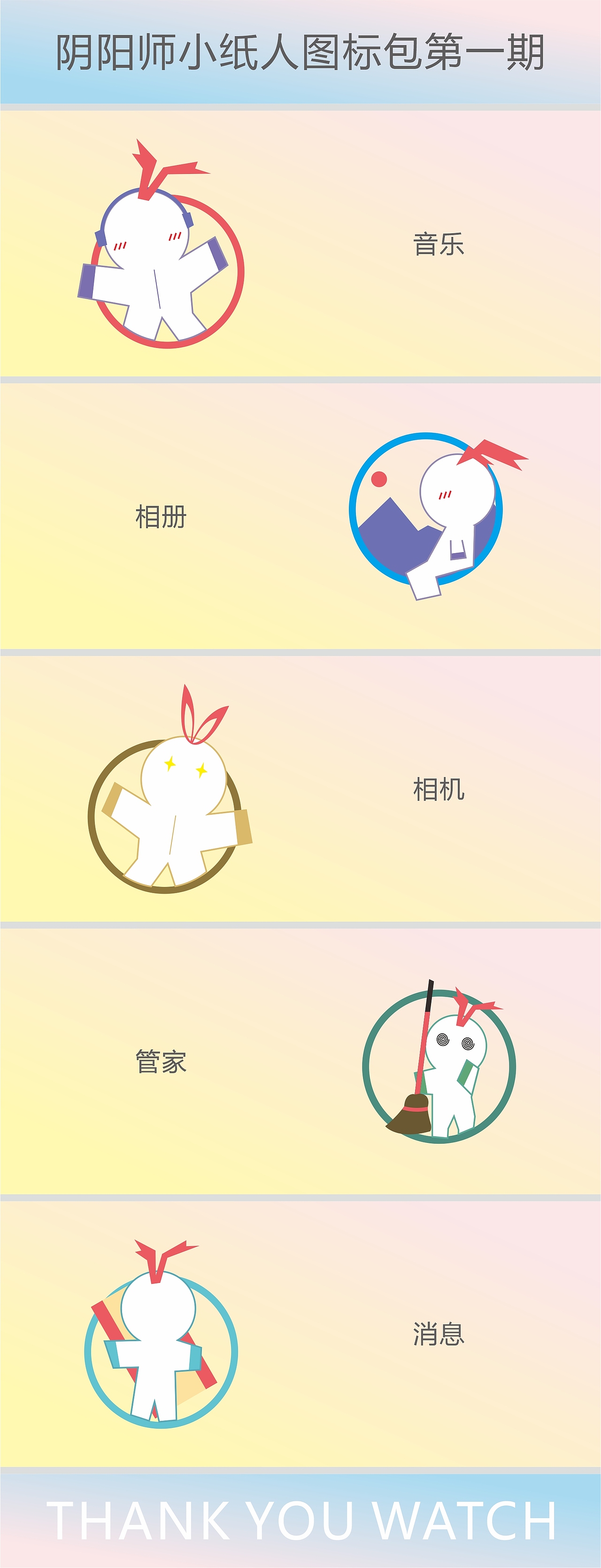 阴阳师小纸人icon第一期（图ZMzMxOTY1MjAw） - Logo - 站酷设计师安休晏原创素材 - 站酷ZCOOL