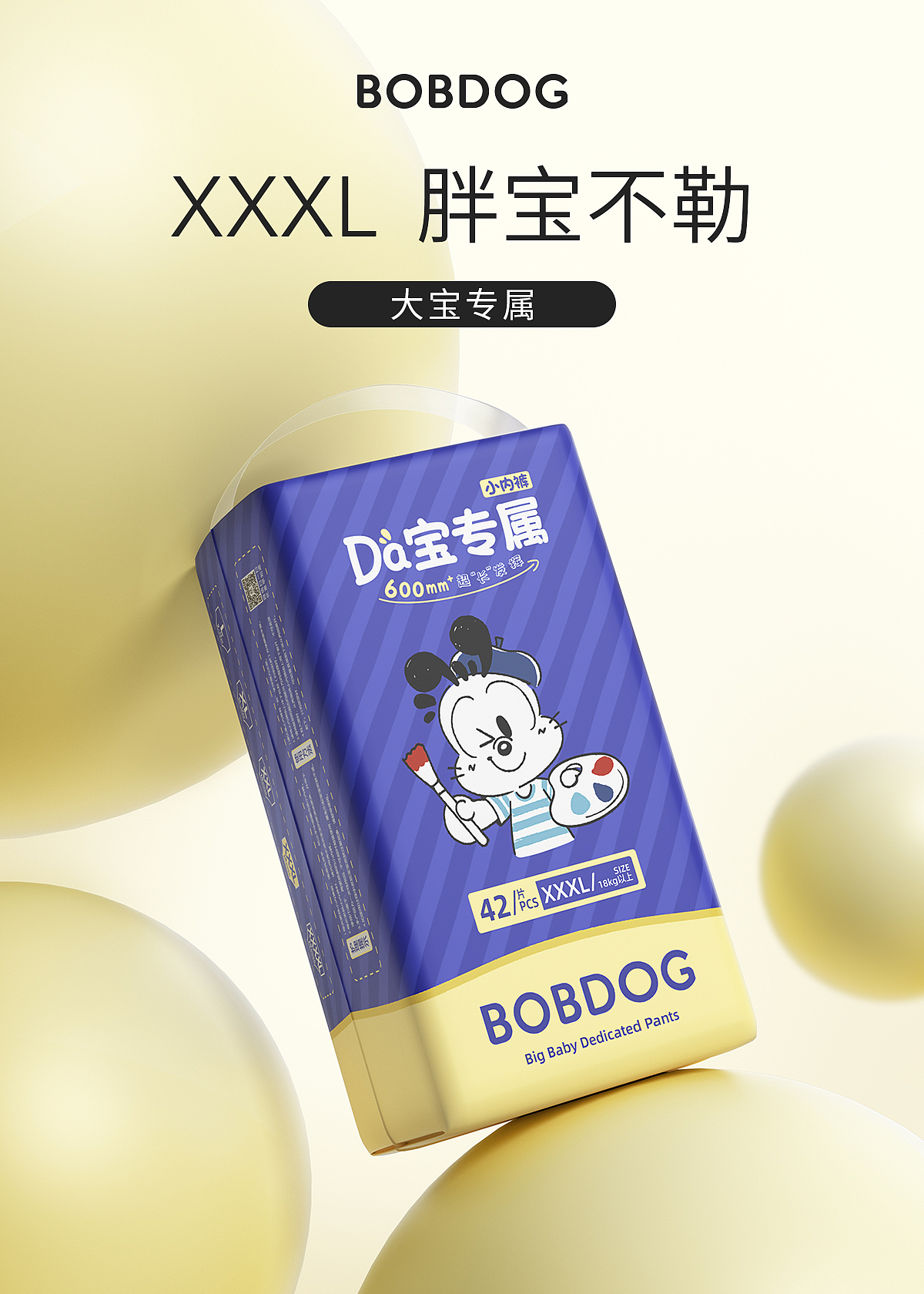 巴布豆母婴产品海报