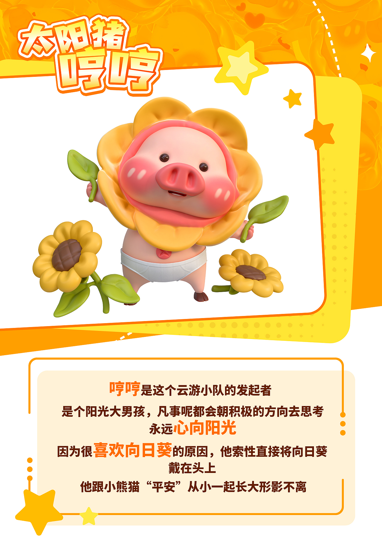 家族IP/《云游小队》上线~