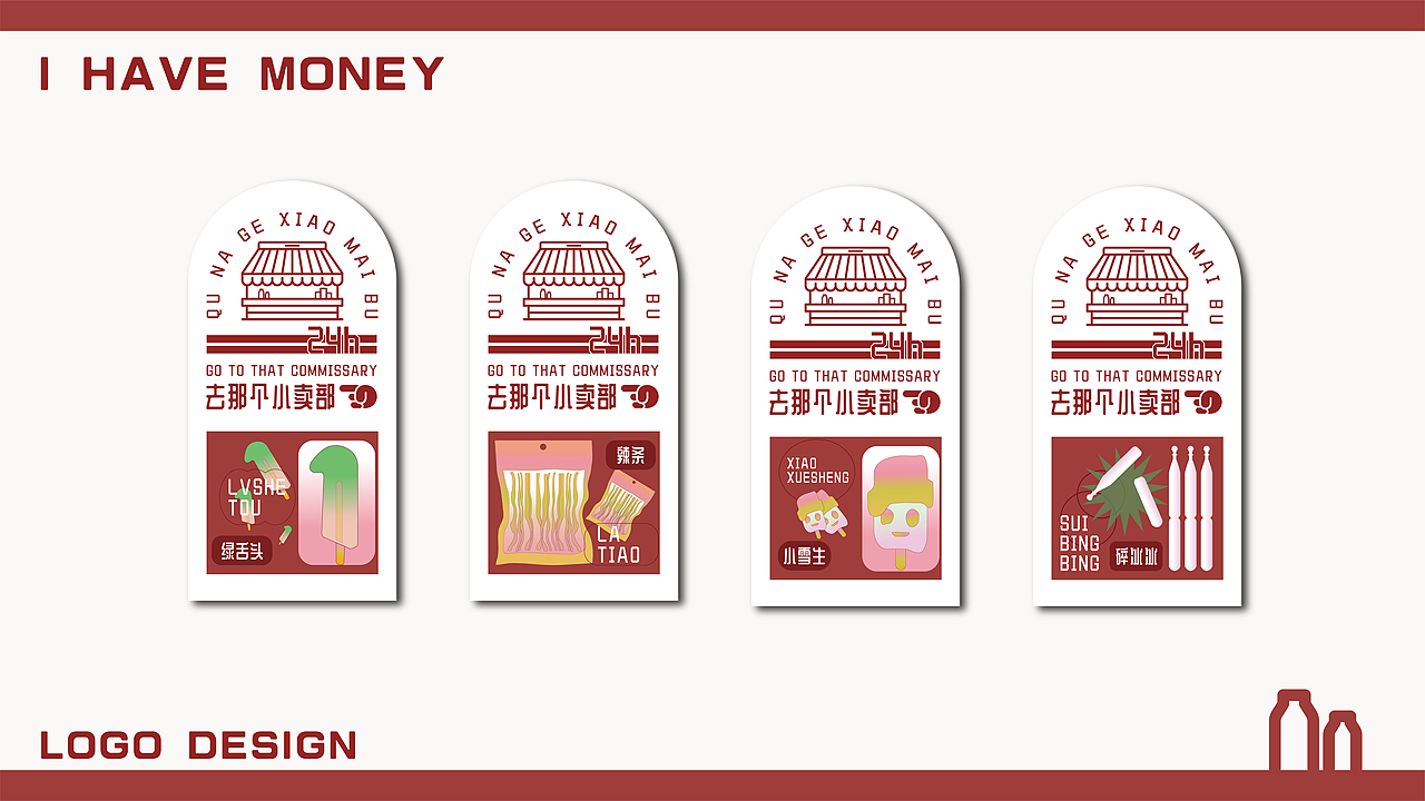 去那个小卖部-品牌设计（图ZMjk3MjI1MTEy） - 品牌 - 站酷设计师乌鱼WuYu原创素材 - 站酷ZCOOL