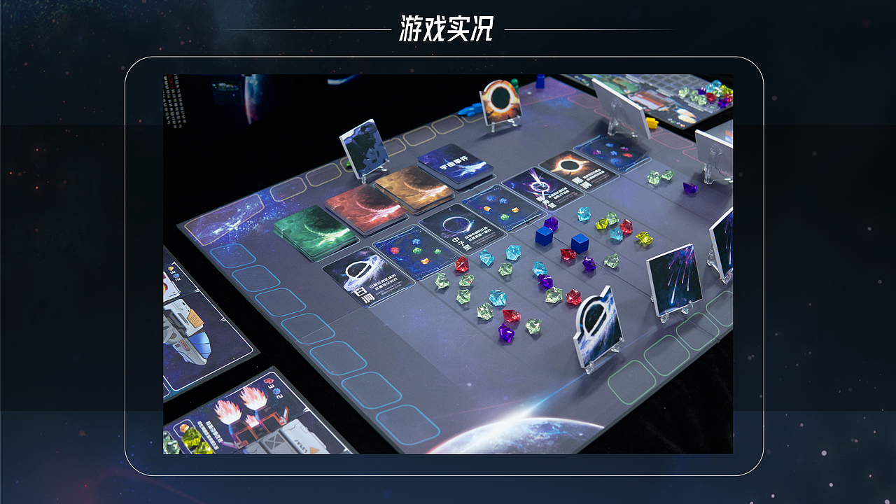 《航天旅行探险主题桌游》