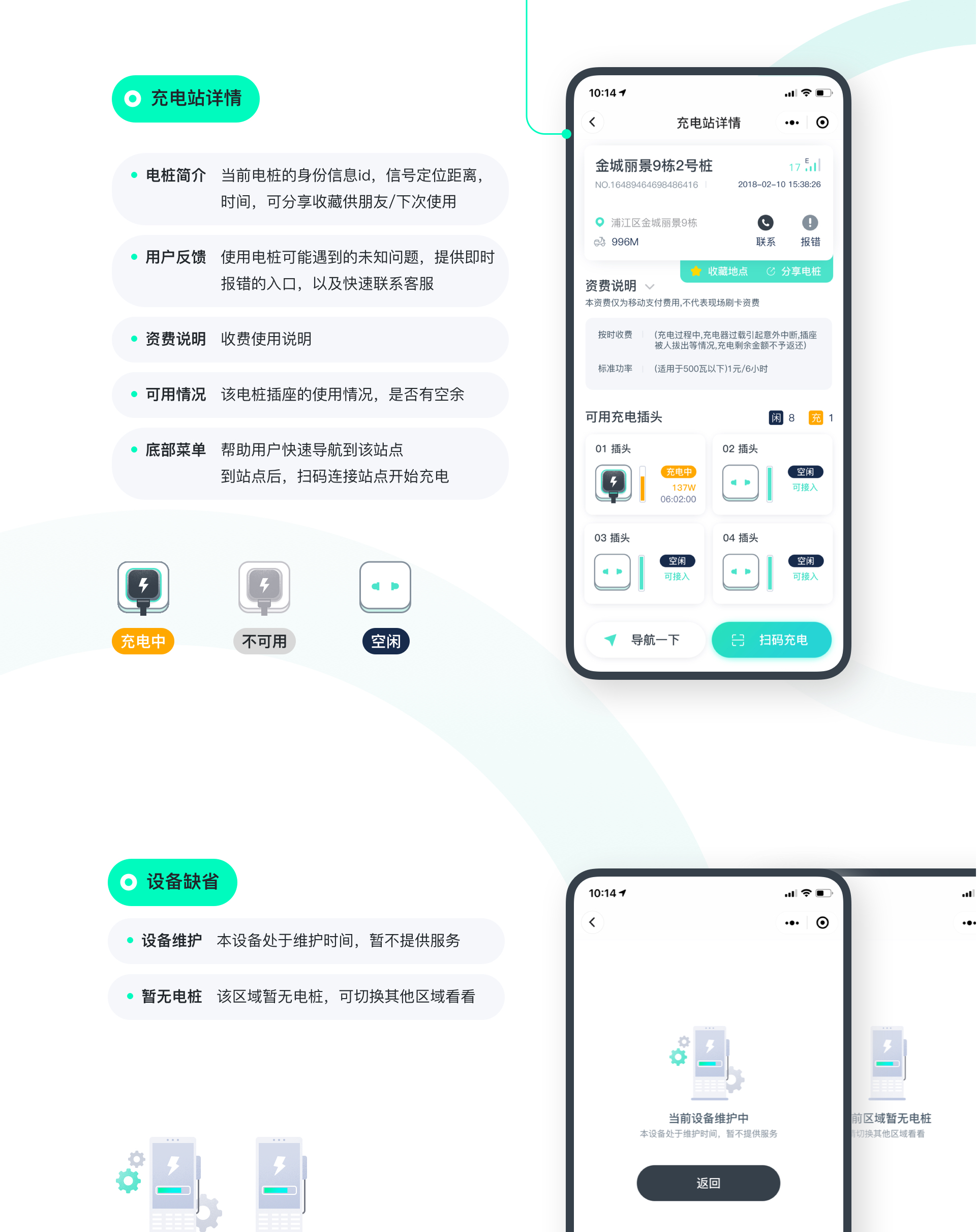 小区充电桩小程序（图ZMzY1MTE3ODI0） - APP界面 - 站酷设计师tryo原创素材 - 站酷ZCOOL