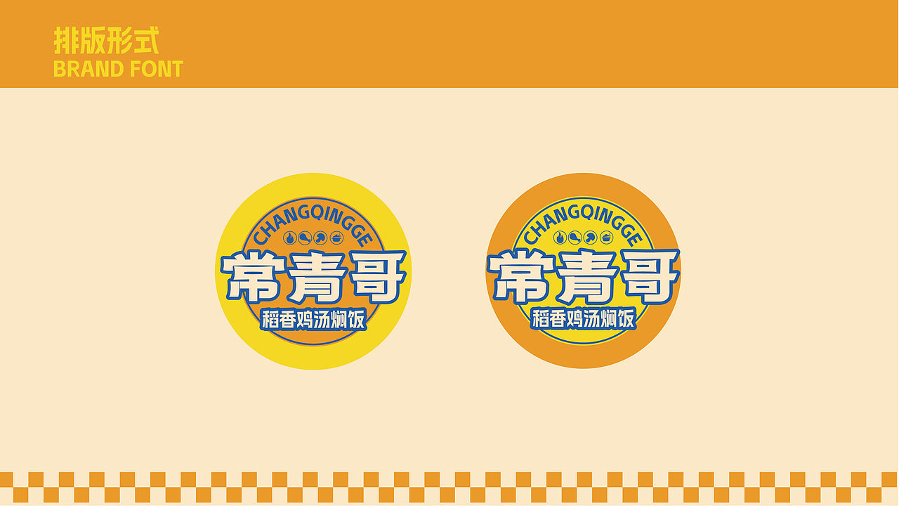 常青哥稻香鸡汤焖饭（图ZMzU2NTI0NDUy） - 品牌 - 站酷设计师安子Auuie原创素材 - 站酷ZCOOL