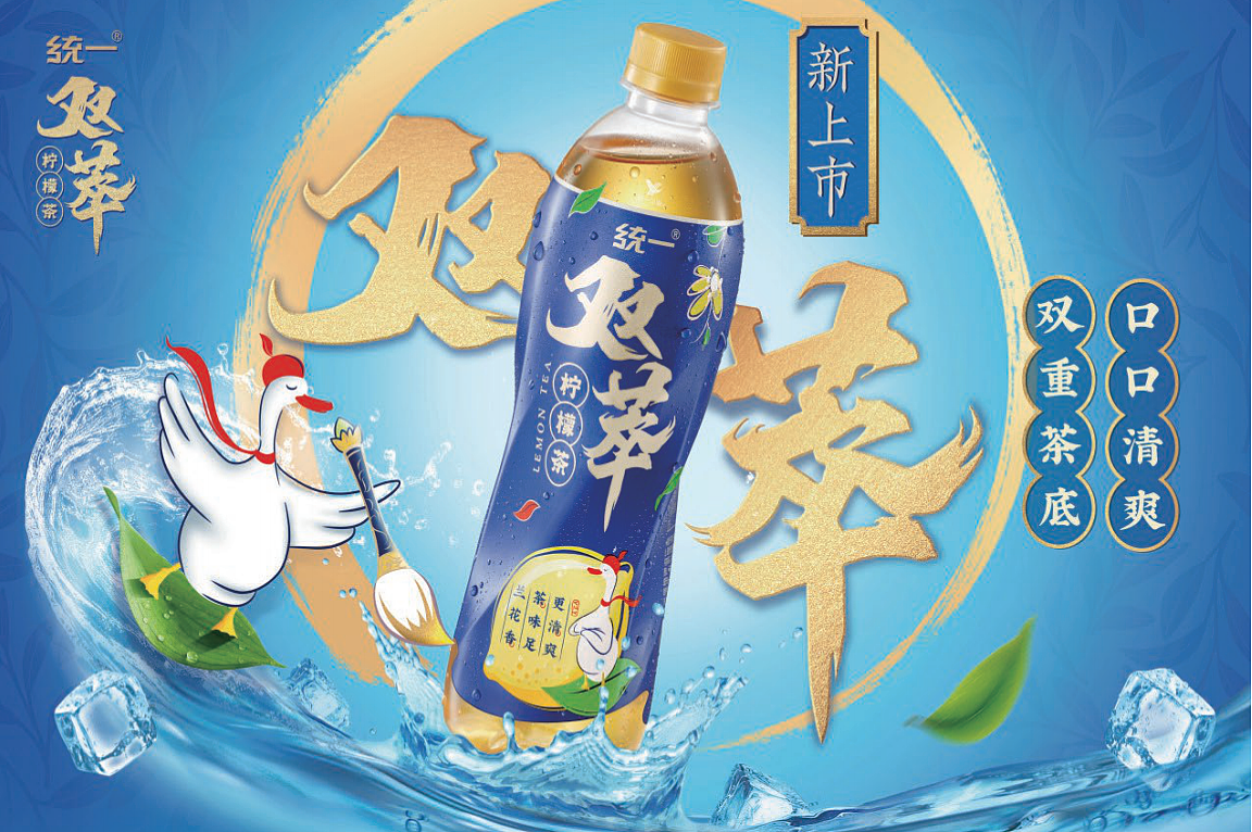 为统一双萃柠檬茶写字