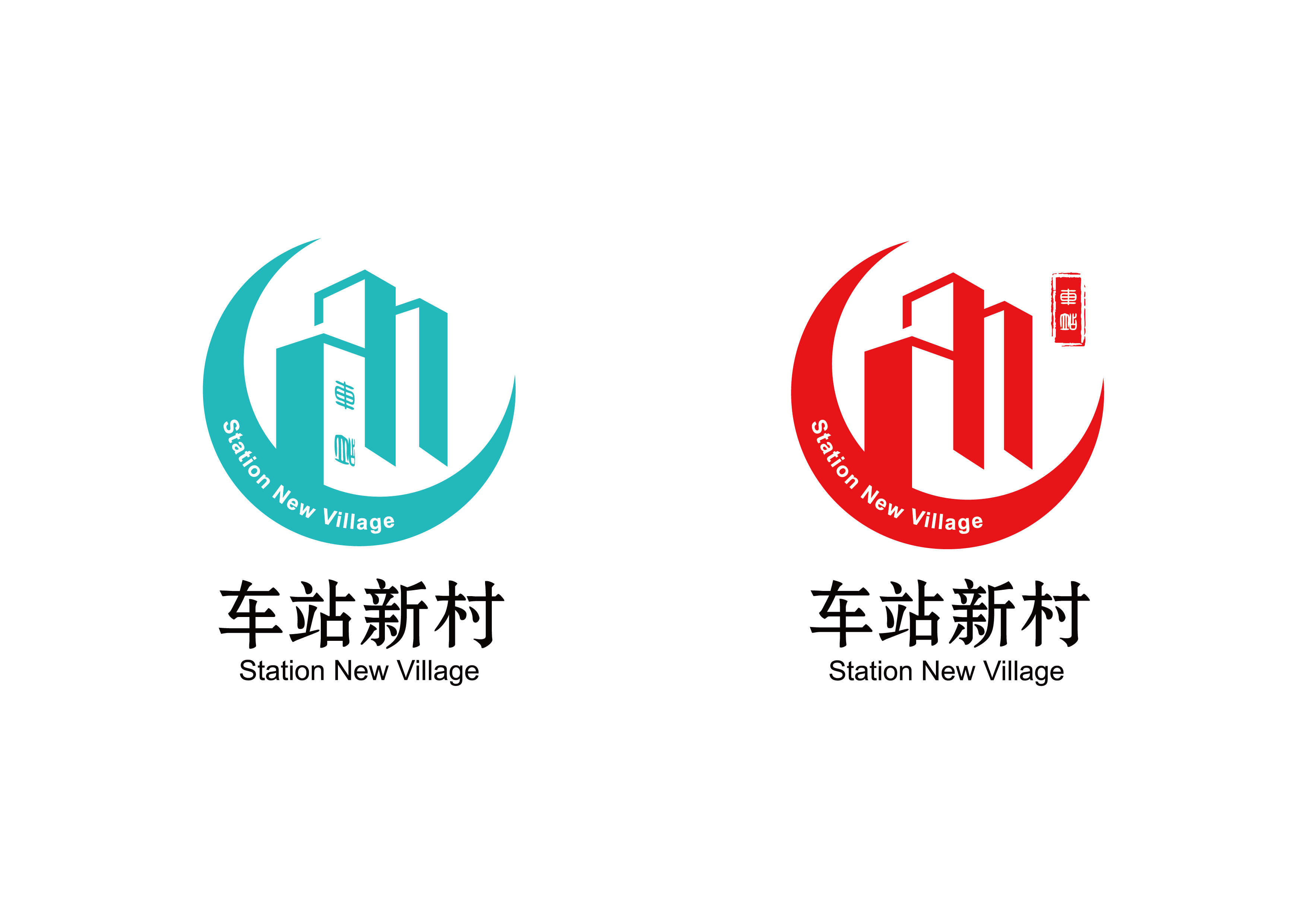 车站新村logo