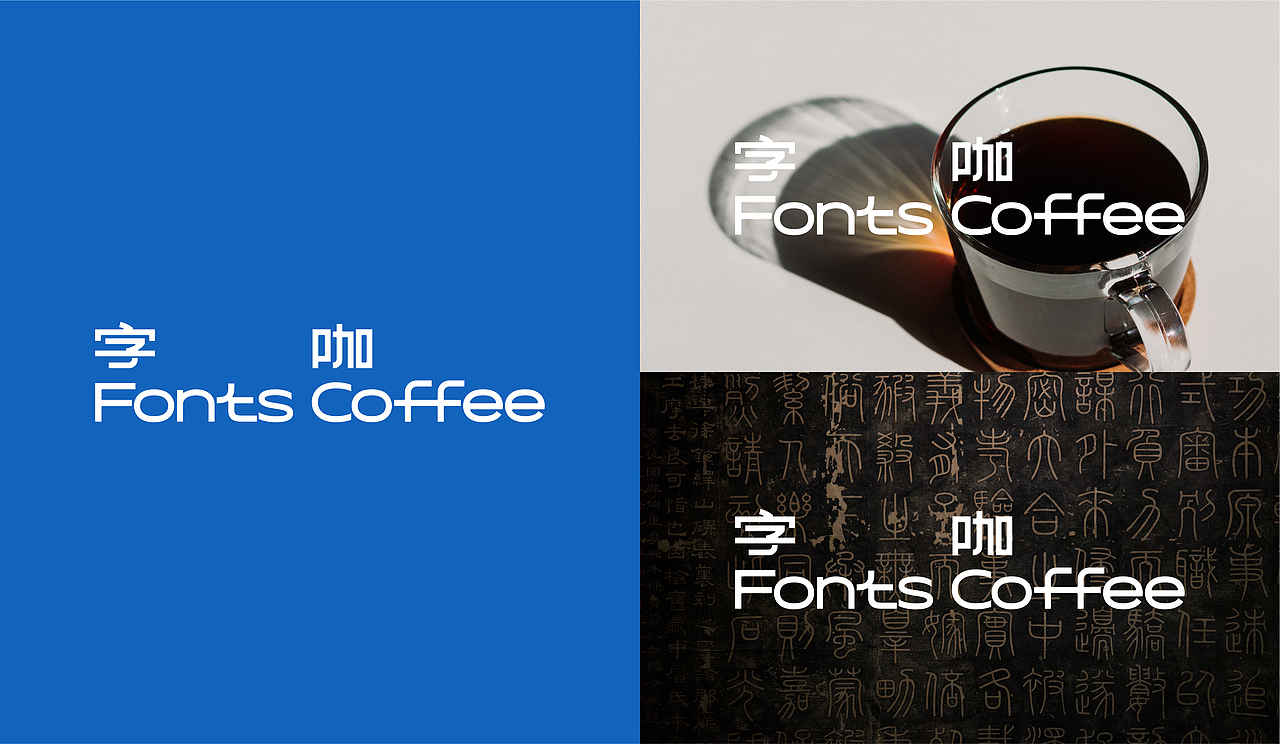 「字咖 Fonts Coffee」 品牌（图ZMzA0MDM3ODgw） - 品牌 - 站酷设计师Yooooh_原创素材 - 站酷ZCOOL