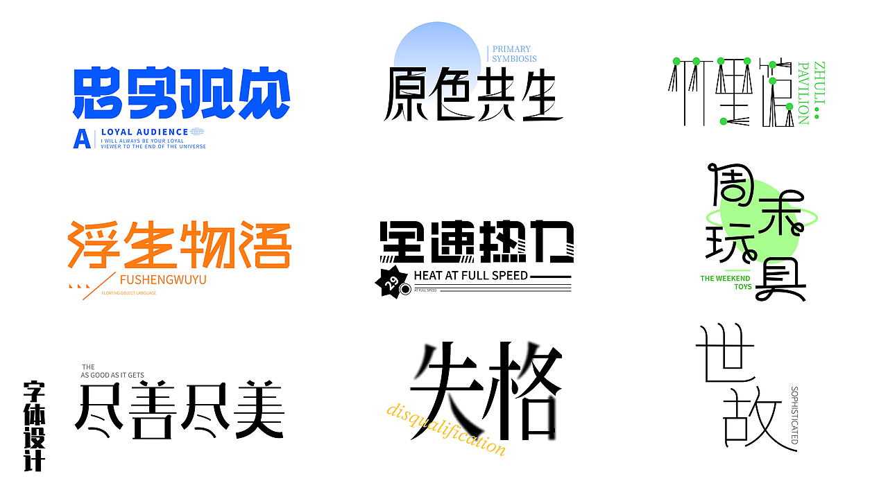 视觉传达作品集