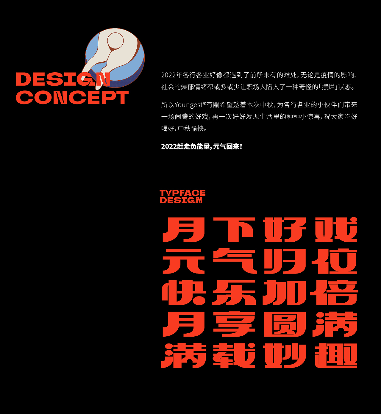 中秋礼盒 |「2022月下好戏 MOON CIRCUS」(图ZMzEwMTM1NzY4) - 包装 - 站酷设计师有關Youngest原创素材 - 站酷ZCOOL