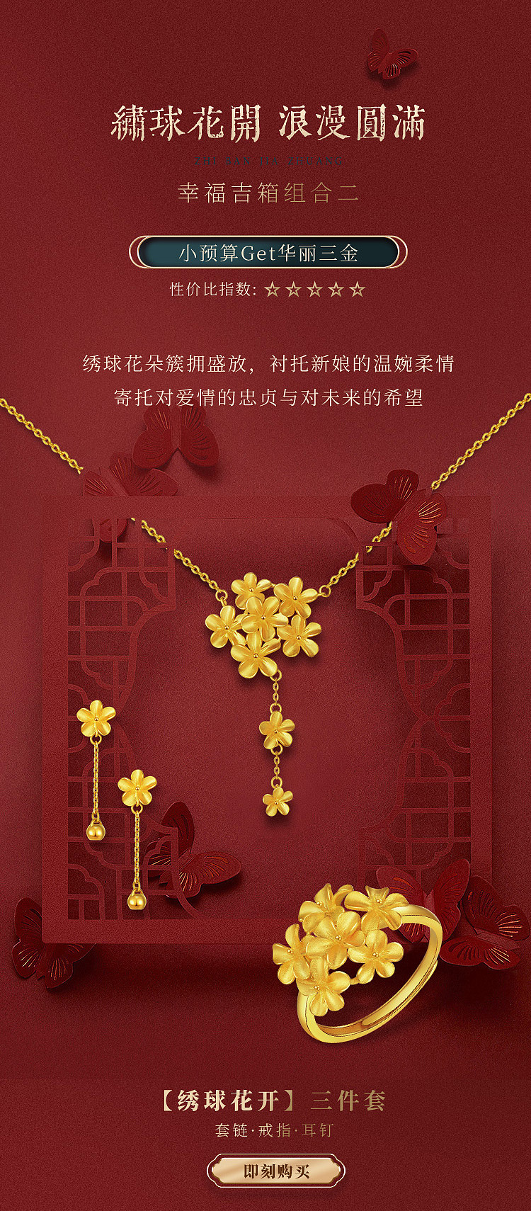 国风婚嫁专题页