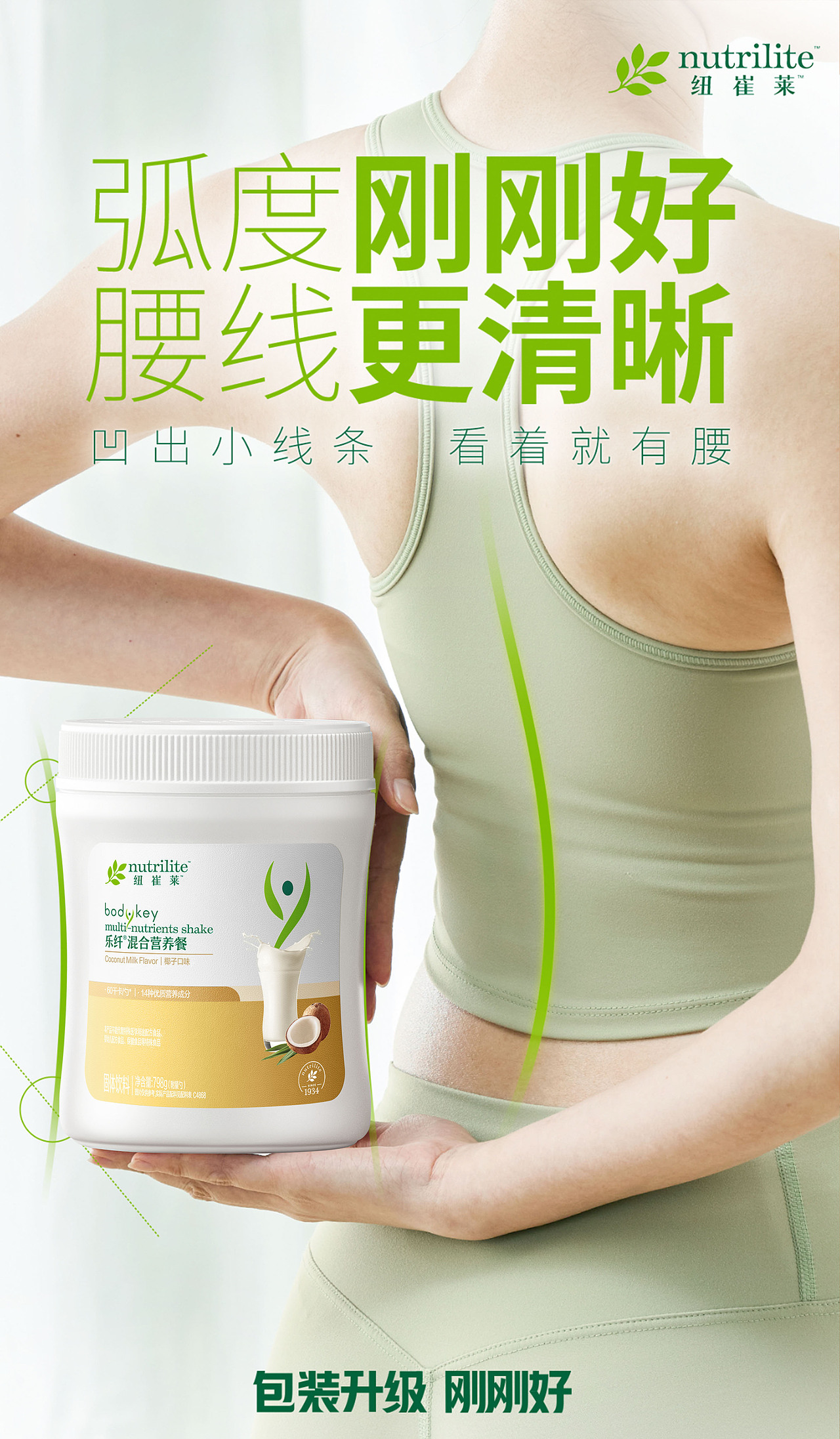 纽崔莱乐纤大罐产品（图ZMzcwMTkzMDQw） - 海报 - 站酷设计师BrownSo_原创素材 - 站酷ZCOOL