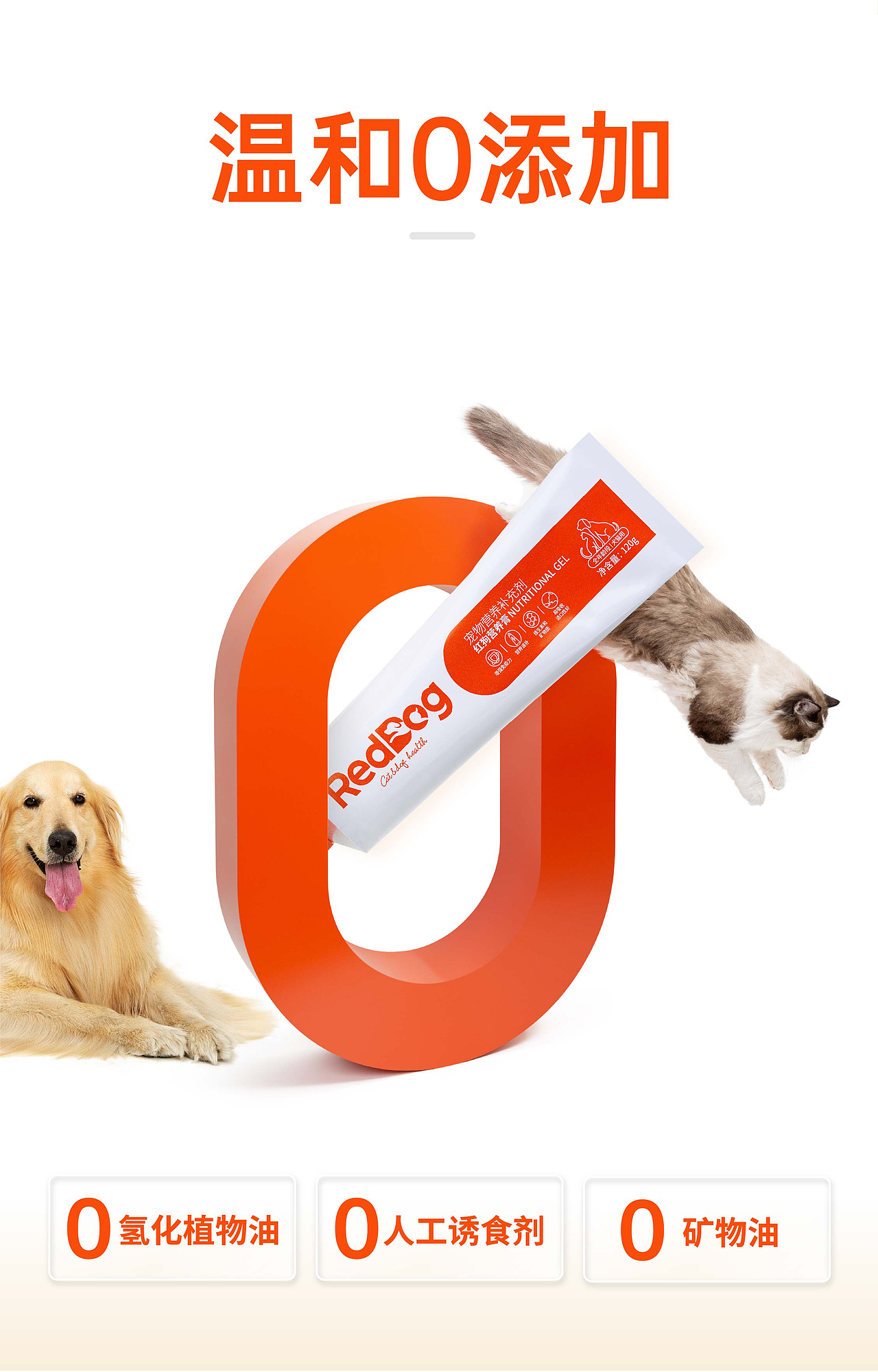 红狗营养品详情页策划设计