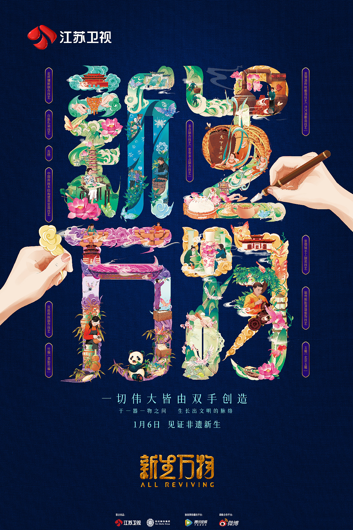 《新生万物》插画宣传海报-非遗探新之旅