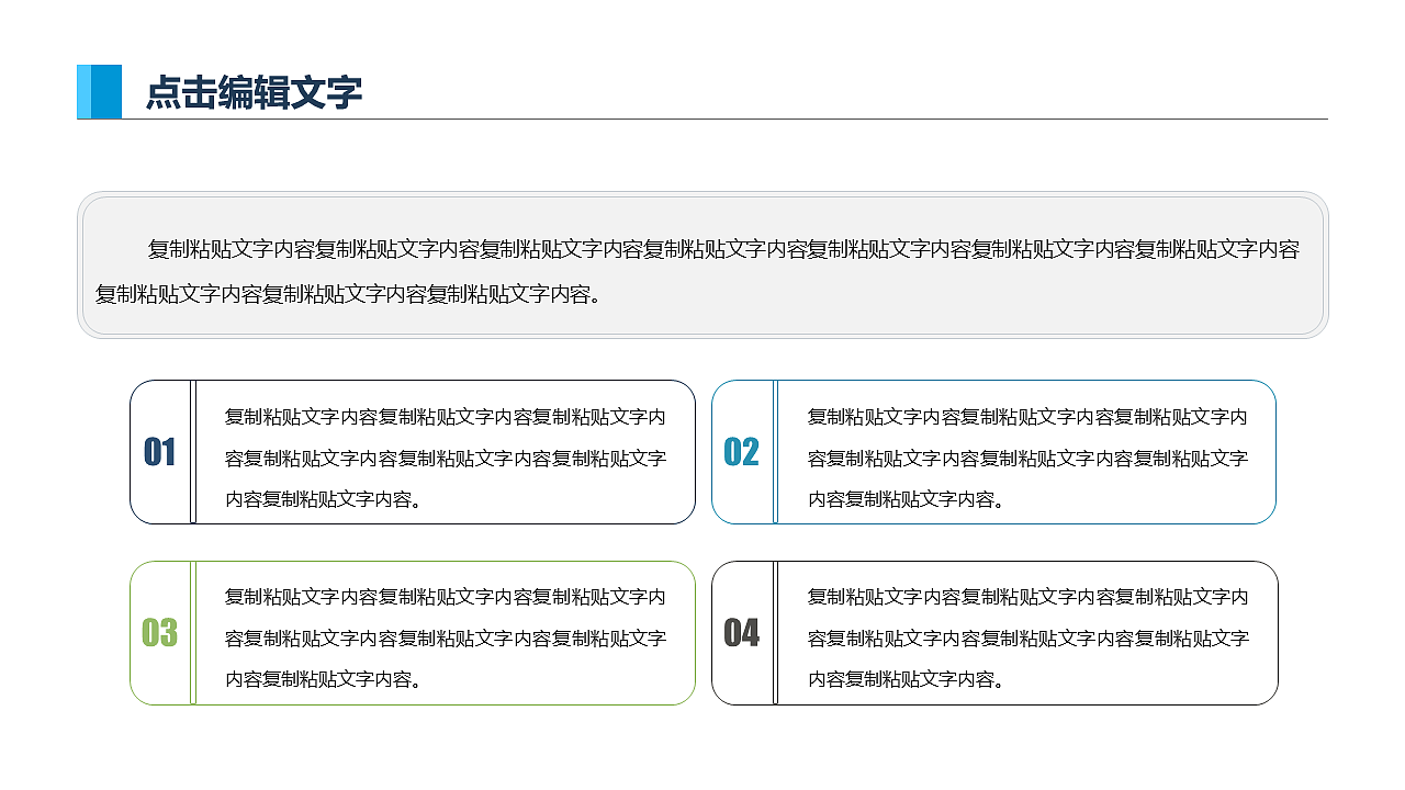 简约蓝绿白商务风汇报类PPT模板