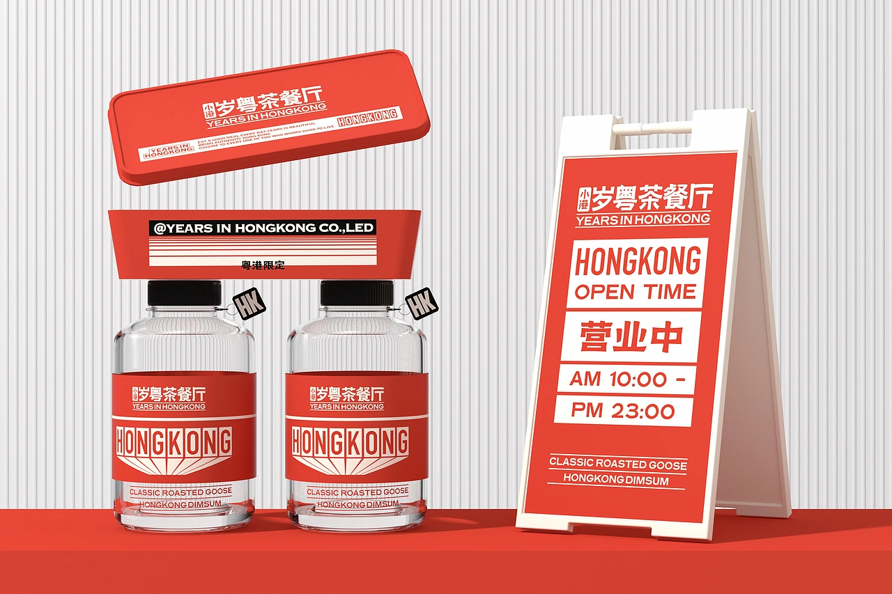 小港岁粤 茶餐厅-餐饮策略视觉设计