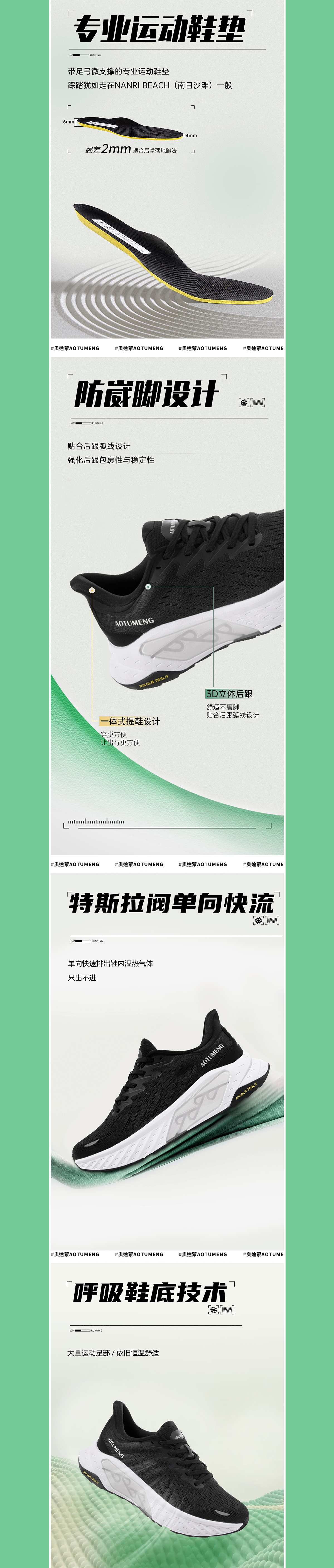 电商详情页 | 运动鞋详情页×6