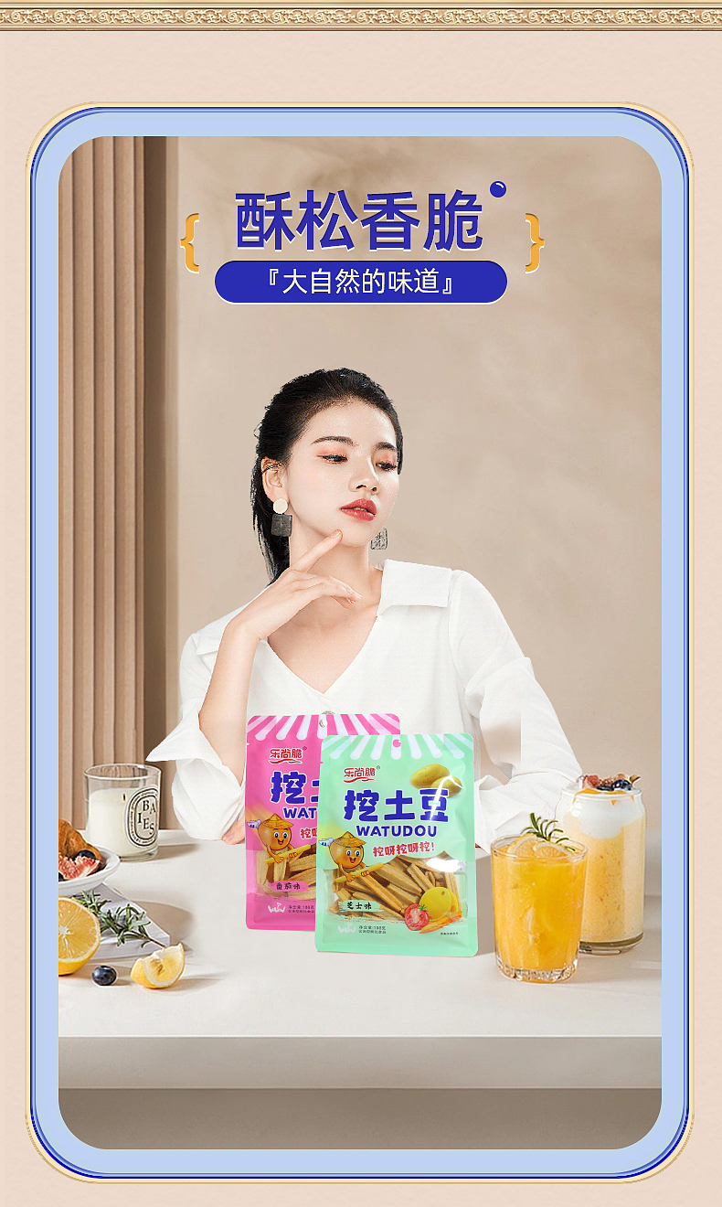 单品挖土豆详情页设计