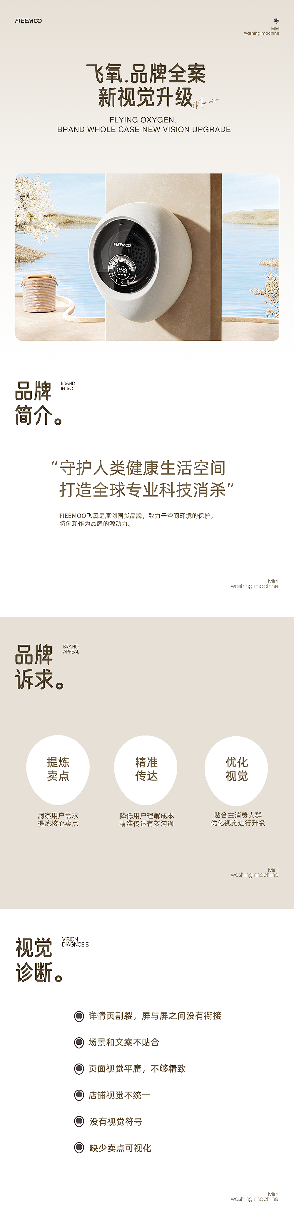 飞氧品牌迷你洗衣机全案视觉升级(图ZMzQ3NzE3NjI4) - 电商 - 站酷设计师文译997品牌营销原创素材 - 站酷ZCOOL