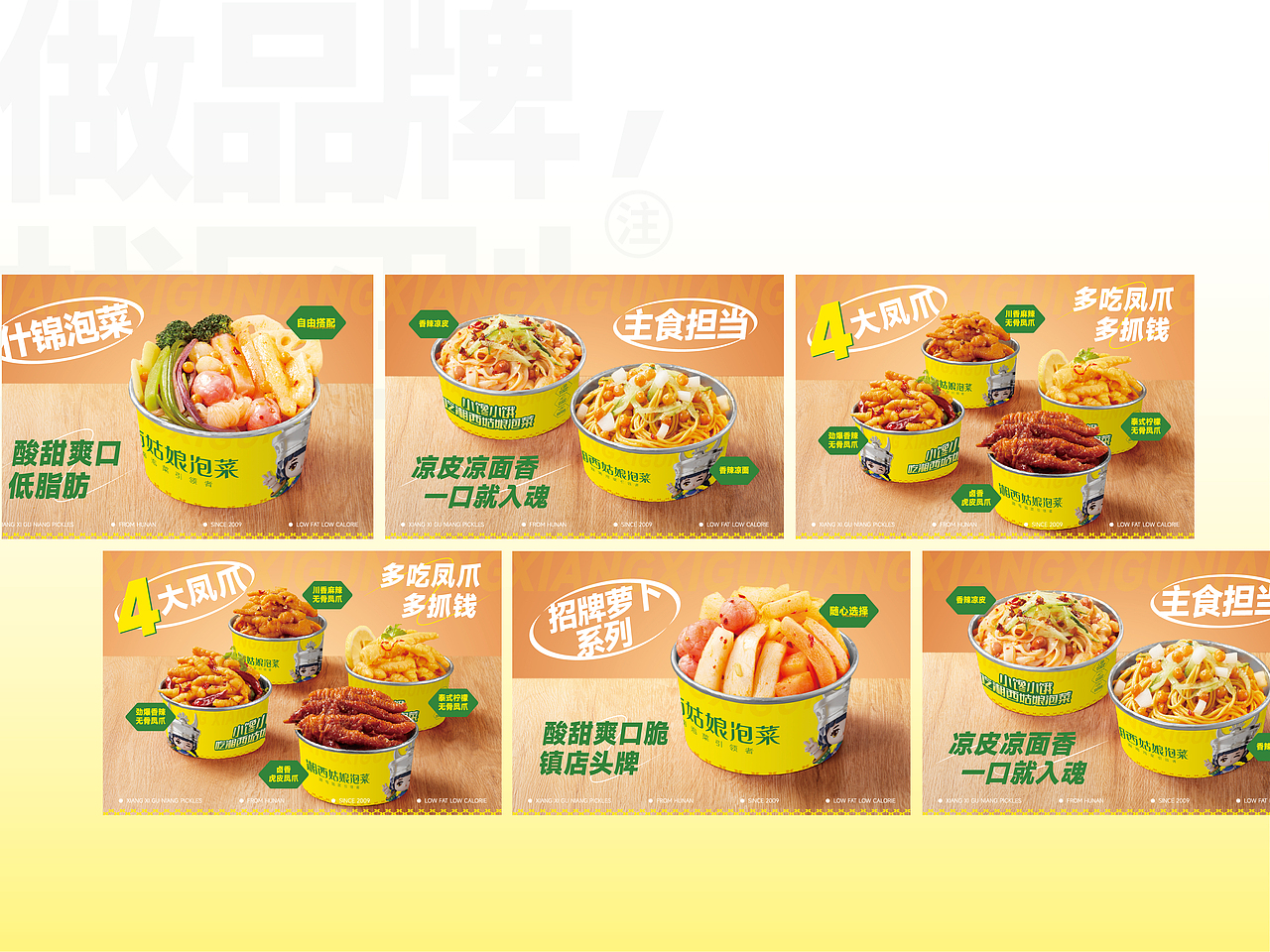 湘西姑娘·泡菜:萌系IP应运而生，引燃泡菜新风潮（图ZMzY2ODUyMzIw） - 品牌 - 站酷设计师区别品牌原创素材 - 站酷ZCOOL