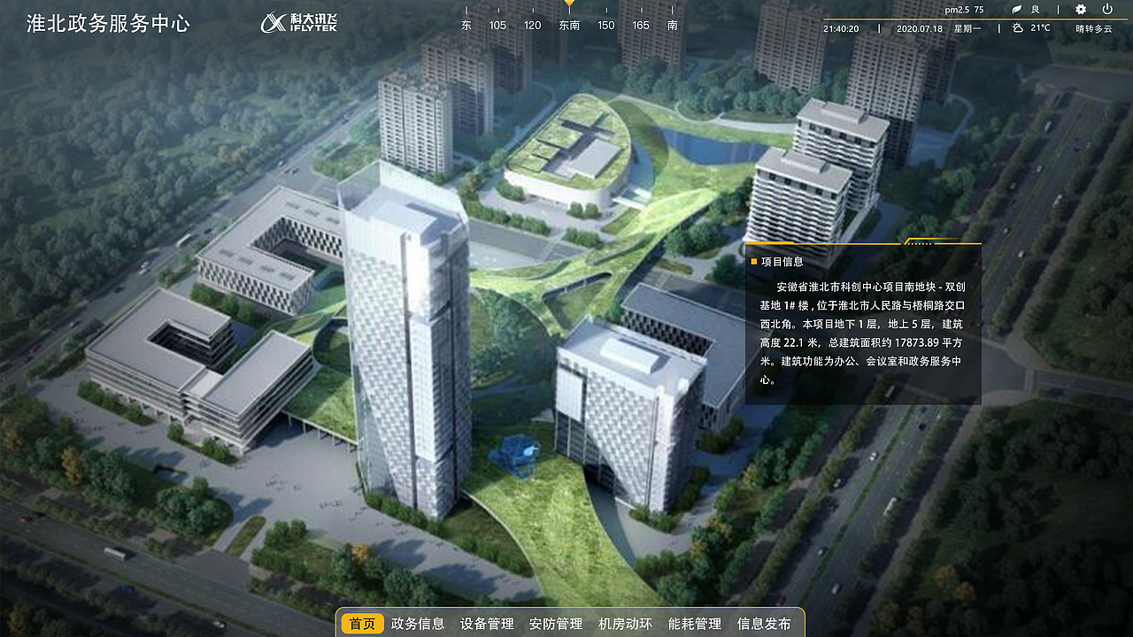 淮北政务服务中心可视化大屏设计【场景设计+UI设计】（图ZMzUxMTEwOTA4） - 场景 - 站酷设计师璐璐_茶叶蛋原创素材 - 站酷ZCOOL