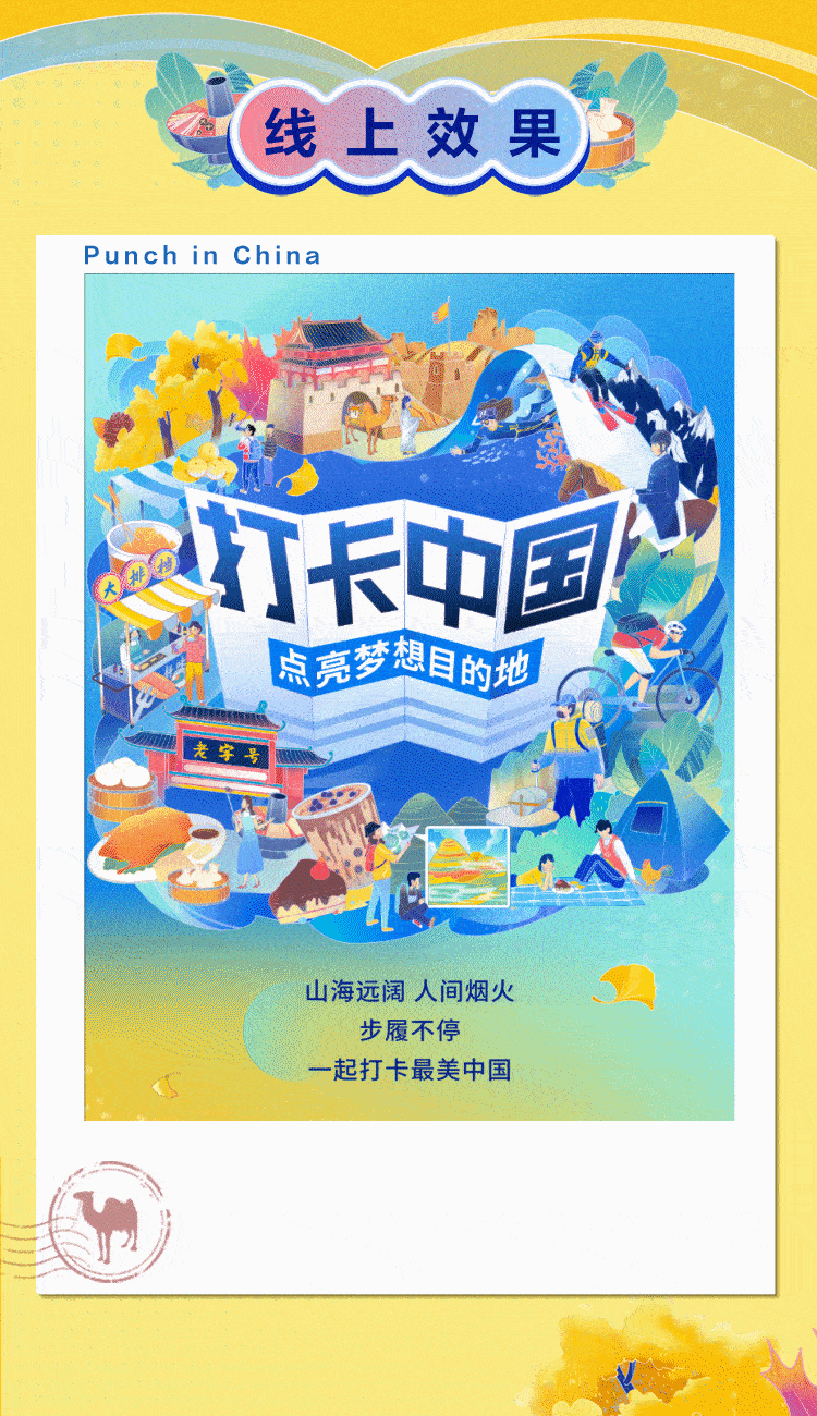 【Bilibili X JIAJIAN】打卡中国活动视觉