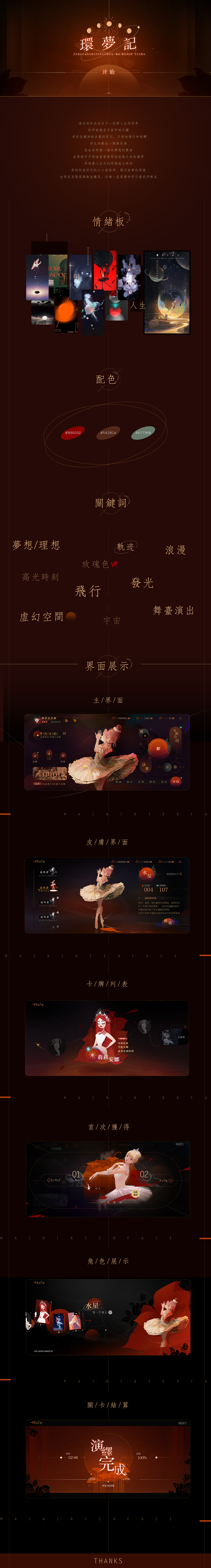 暗调二次元游戏UI《环梦记》个人练习（图ZMzI4OTA0OTQ0） - 游戏UI - 站酷设计师伊利瞎掰原创素材 - 站酷ZCOOL