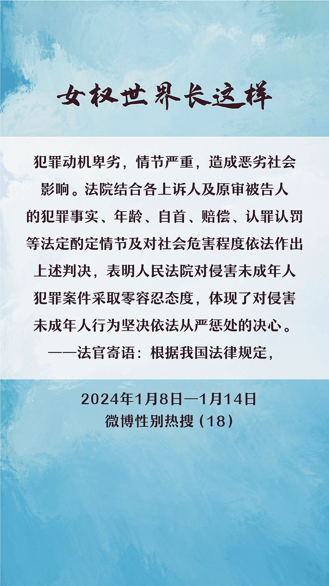 阿p-女权世界长这样74: 1/8/2024-1/14/2024（上）
