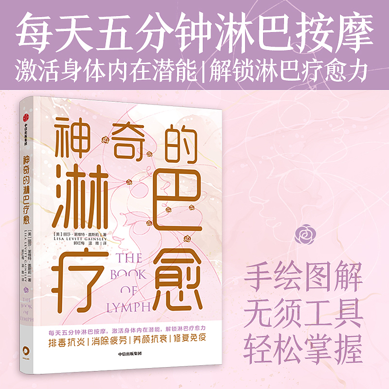 《神奇的淋巴療愈》封面設(shè)計（圖ZMzUyNjM1MDI0） - 書籍/畫冊 - 站酷設(shè)計師圓腳豆原創(chuàng)素材 - 站酷ZCOOL