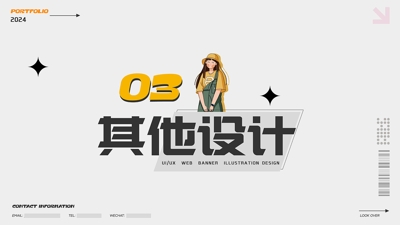 「2024作品集」（图ZMzY0OTg3MDA4） - 交互/UE - 站酷设计师Yuuu4520原创素材 - 站酷ZCOOL