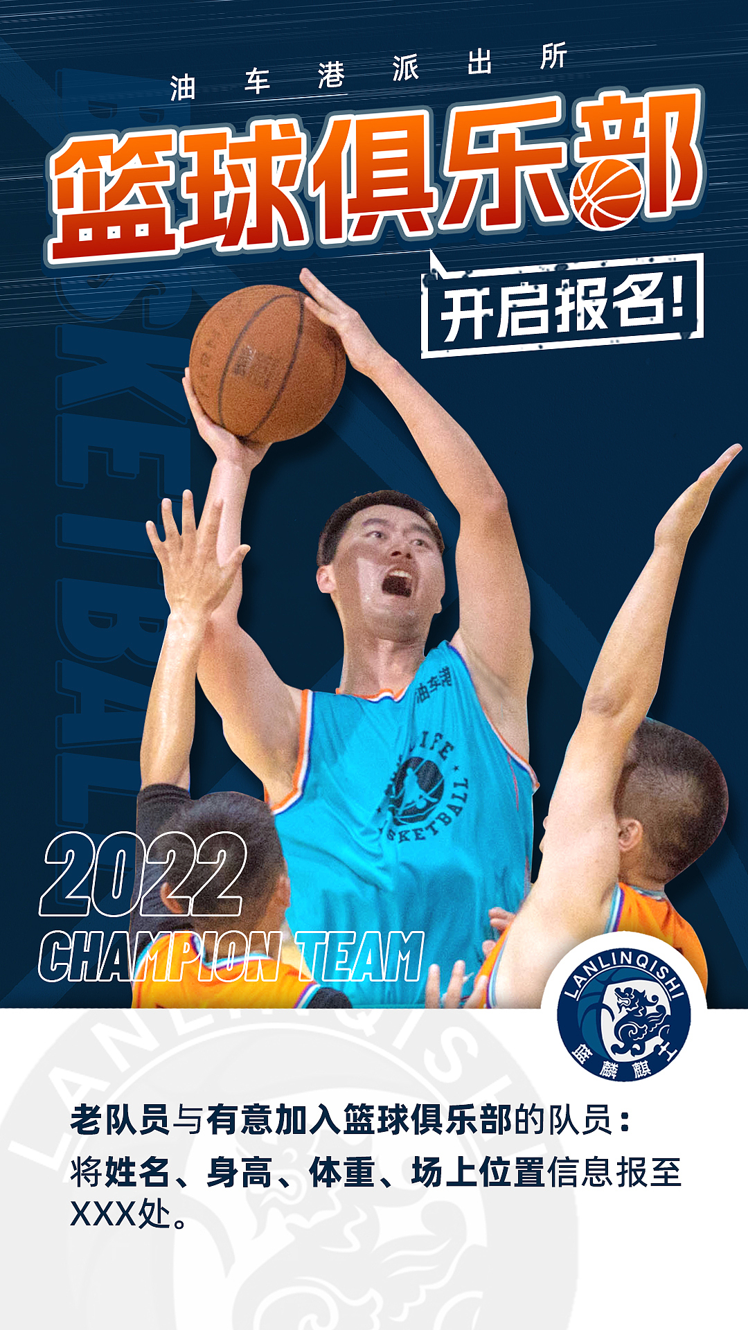 篮球报名海报_膛线君-站酷zcool