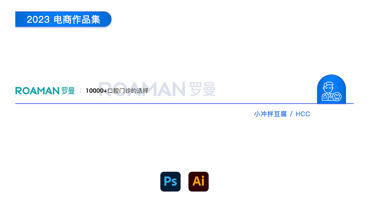 2023-电商设计作品回顾