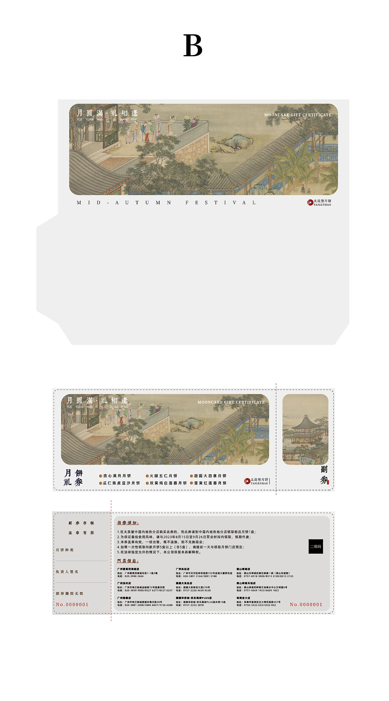 月饼代金券设计