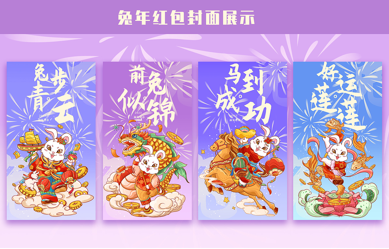 《福兔迎春》2023兔年系列国潮插画/IP设计/新年国风