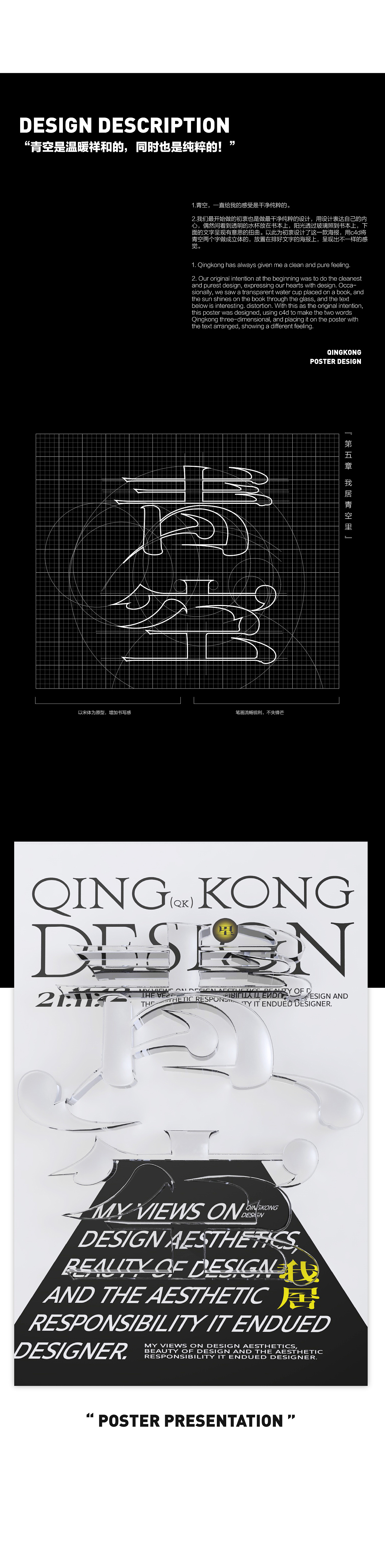 「 我居青空里 」字形海报（图ZMjk3Mjg0OTI0） - 字体/字形 - 站酷设计师青空Design原创素材 - 站酷ZCOOL