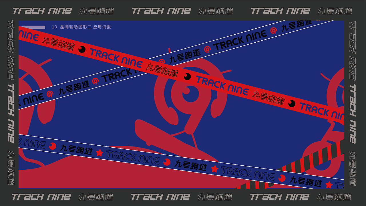 品牌设计 | 九号跑道标志 原创logo设计（图ZMzQzMjMzNzc2） - 品牌 - 站酷设计师琅琊土豆切原创素材 - 站酷ZCOOL