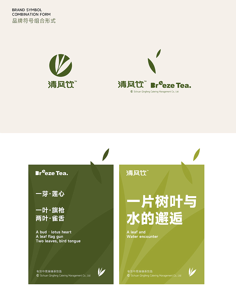 品牌设计 | 清风饮中高端绿茶饮品品牌设计（图ZMzI5OTQ0OTI0） - 品牌 - 站酷设计师自白视觉原创素材 - 站酷ZCOOL