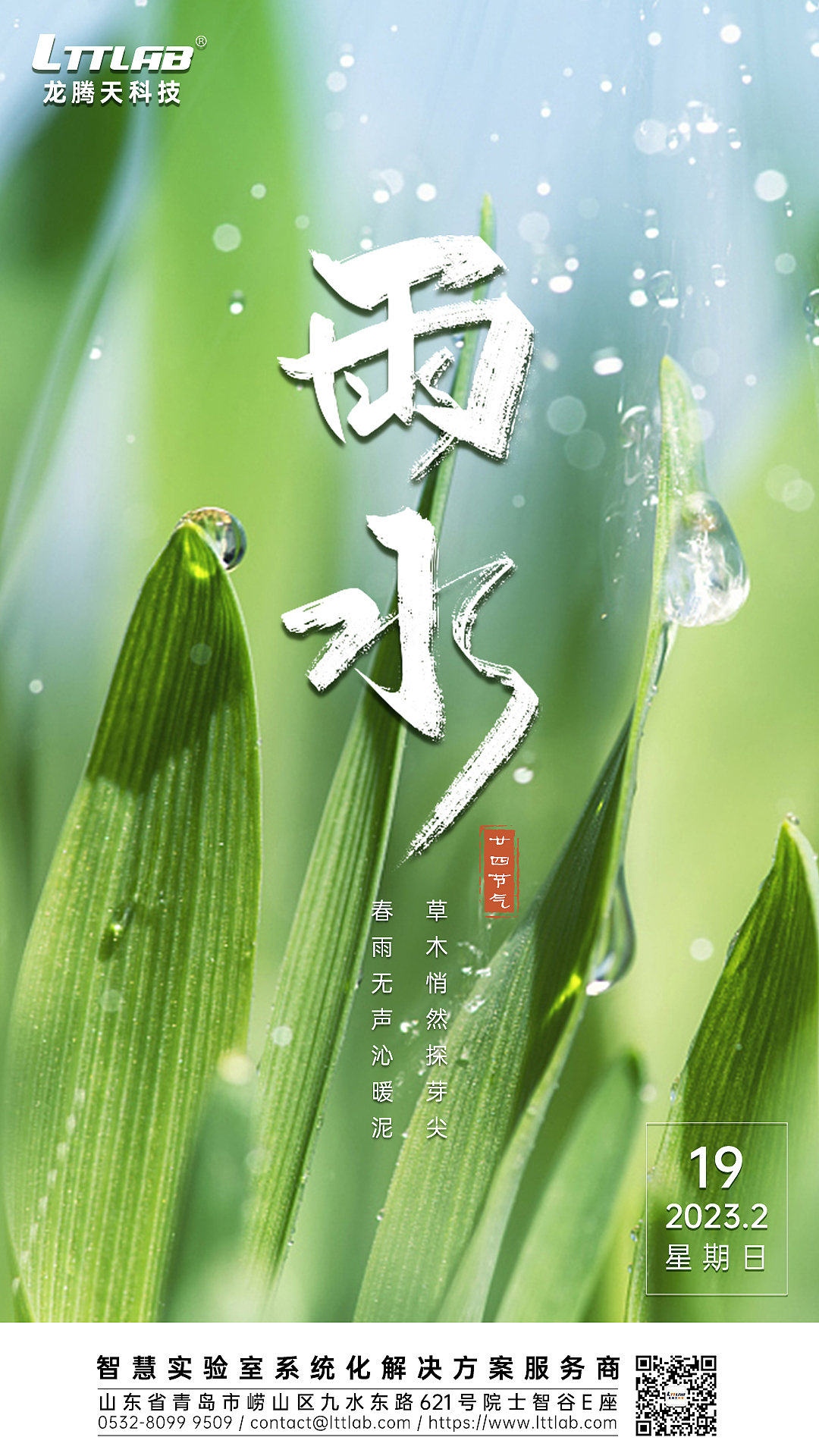 二十四节气