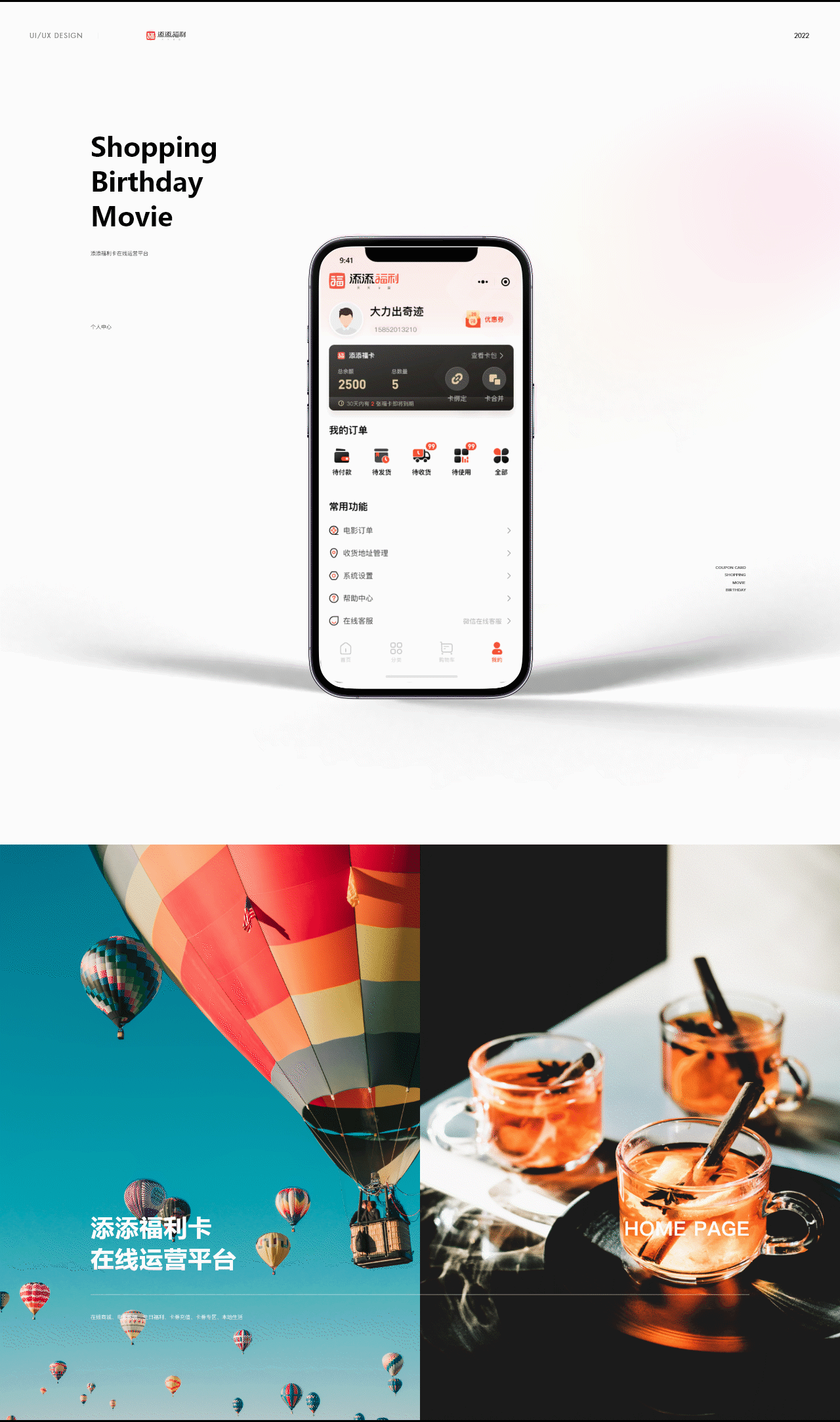 添添福利商城（图ZMzMxNjk1Mjg0） - APP界面 - 站酷设计师席间原创素材 - 站酷ZCOOL