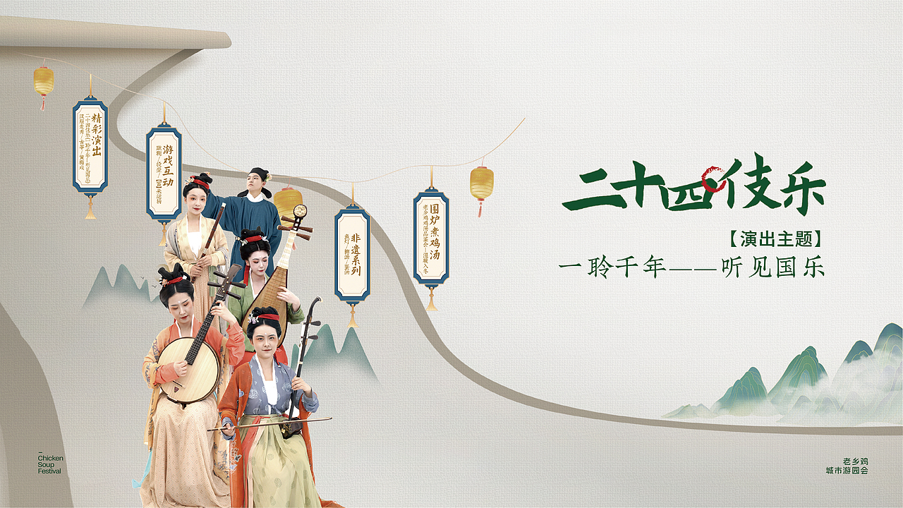 老乡鸡丨鸡汤节游园活动方案