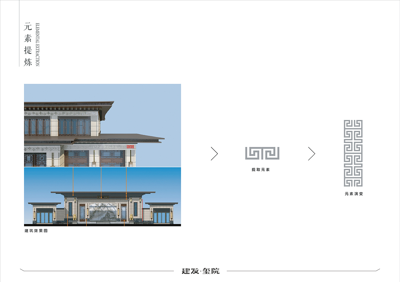 (仙游)建发·玺院环境导视系统设计