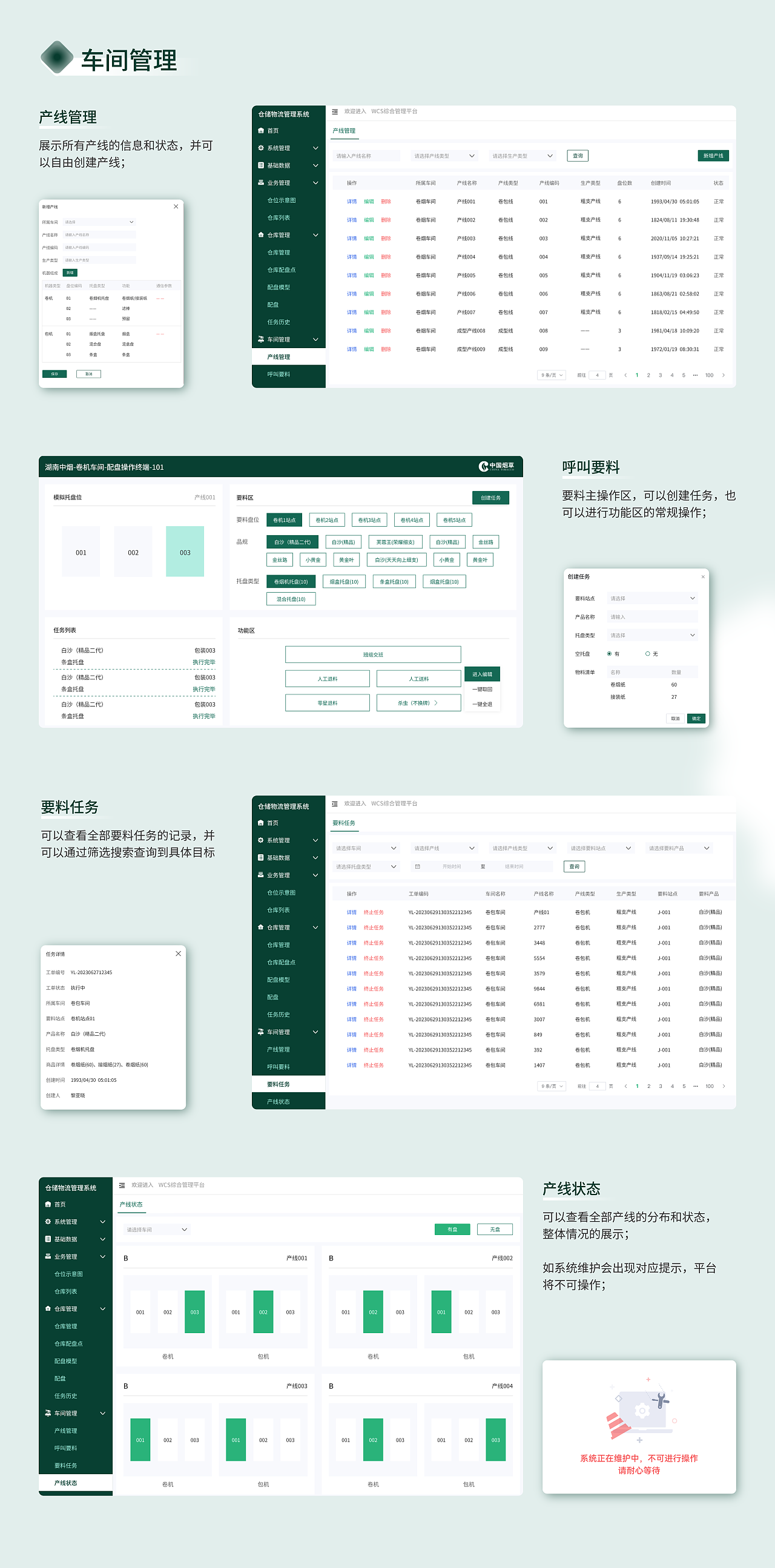 项目—卷烟厂自动化管理平台