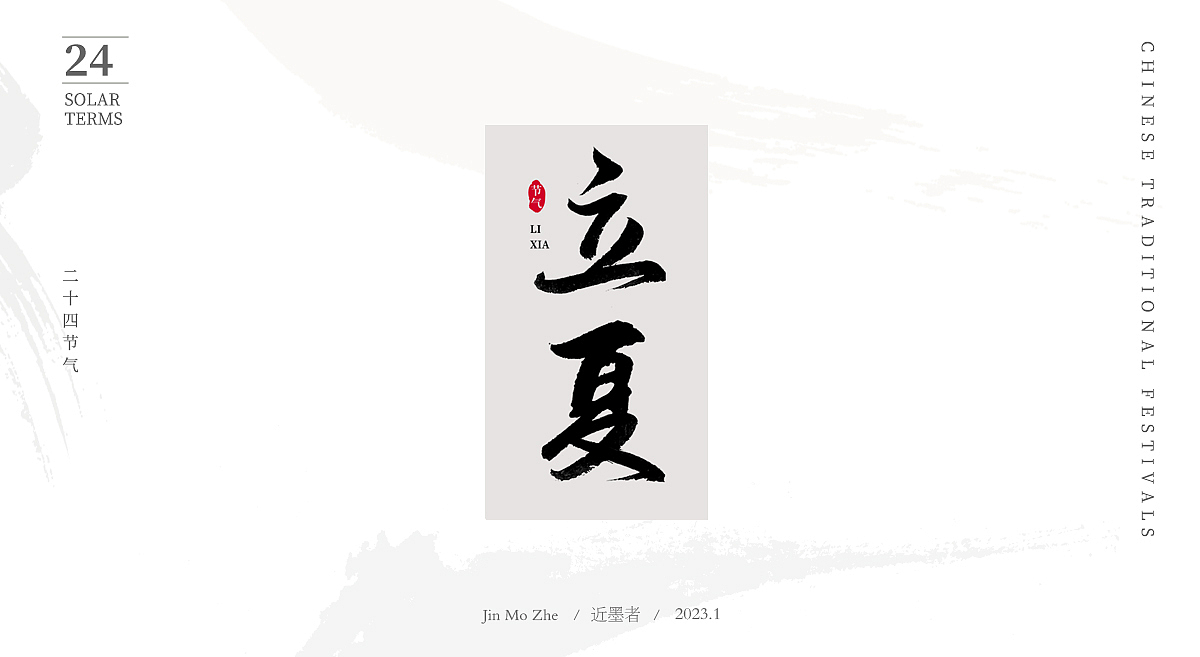 手写24节气（图ZMzI2ODgwNTE2） - 字体/字形 - 站酷设计师近墨者原创素材 - 站酷ZCOOL