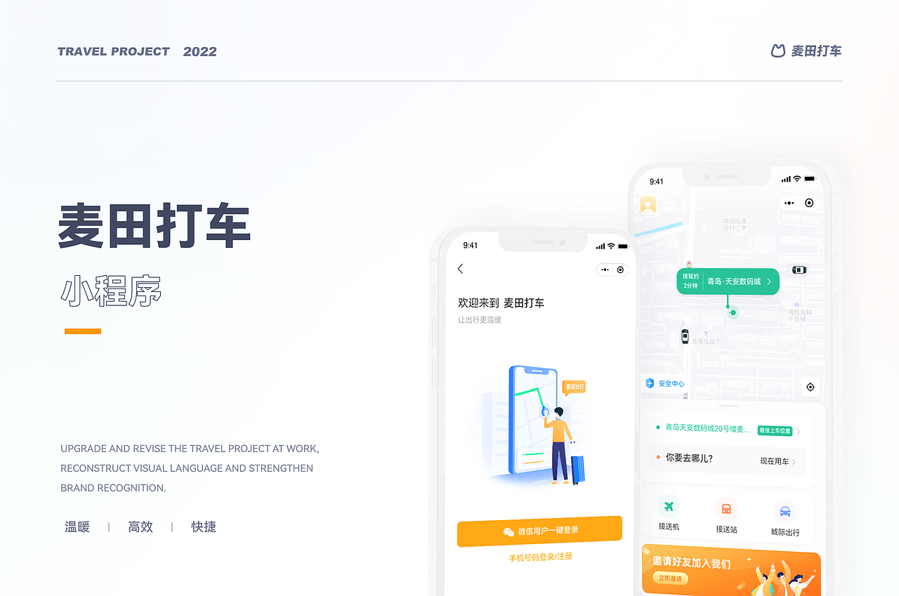 出行项目 升级改版｜司乘两端【麦田打车、小麦接驾】（图ZMzI3NTM1MjI0） - APP界面 - 站酷设计师太阳环游世界原创素材 - 站酷ZCOOL