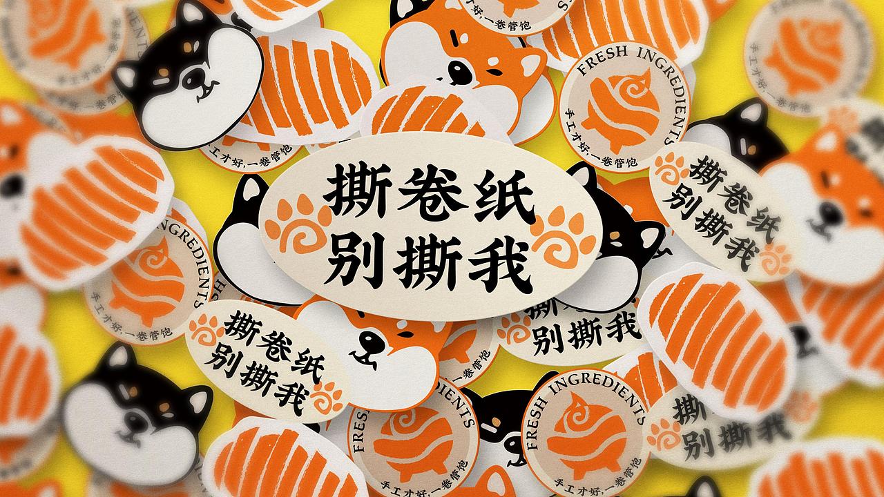 二柴卷饼 品牌视觉方案