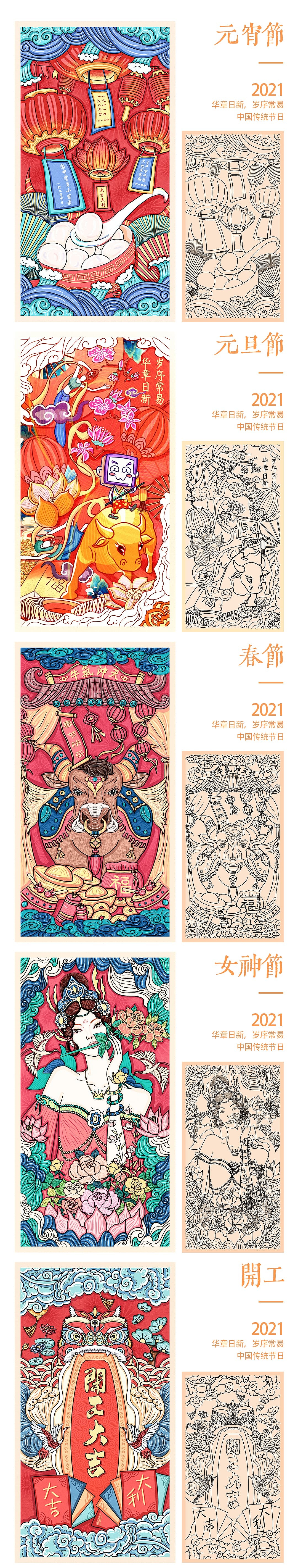 中国传统节日插画绘制