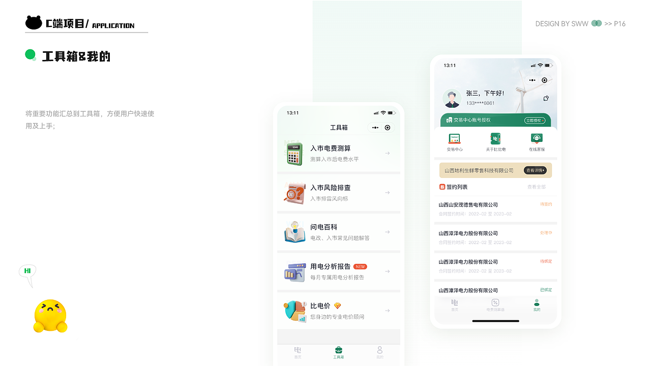 2022-2023述职作品集