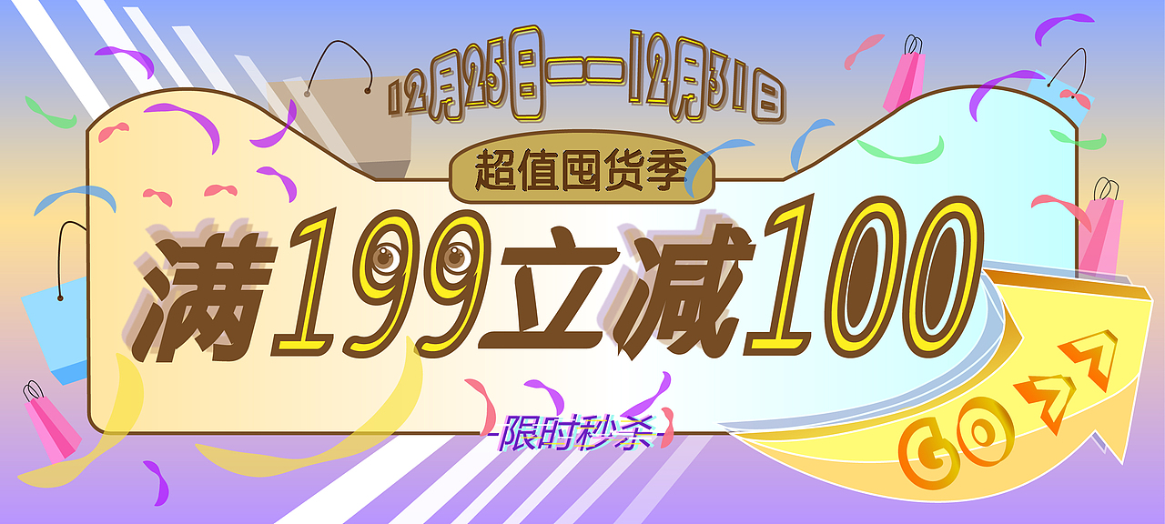 超值囤货季banner