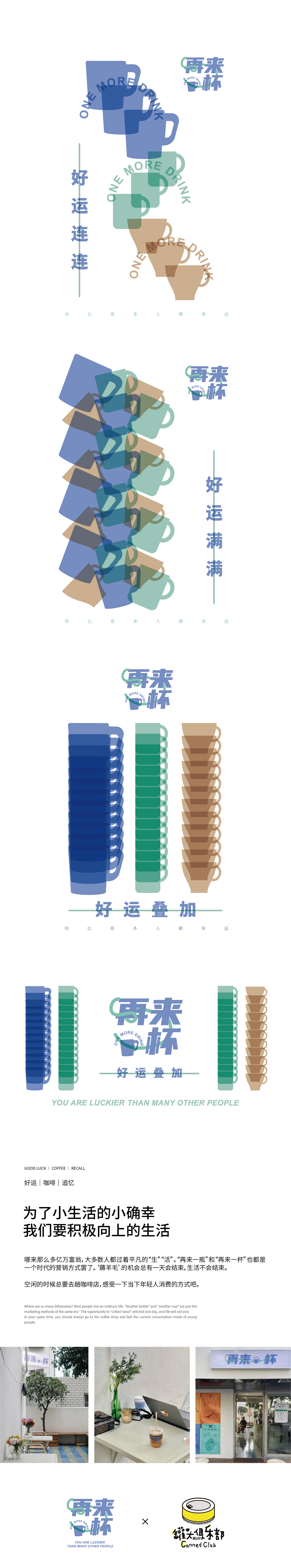 罐头俱乐部 X 再来一杯小卖部（图ZMjk5NTg4NjQw） - 品牌 - 站酷设计师痔疮视觉研究所原创素材 - 站酷ZCOOL